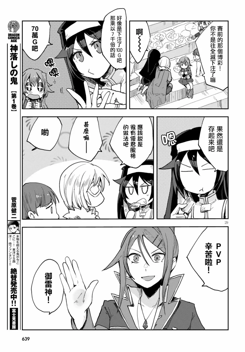 第47话 第29页