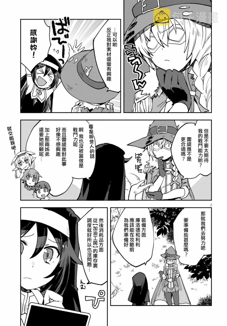 第48话 第3页