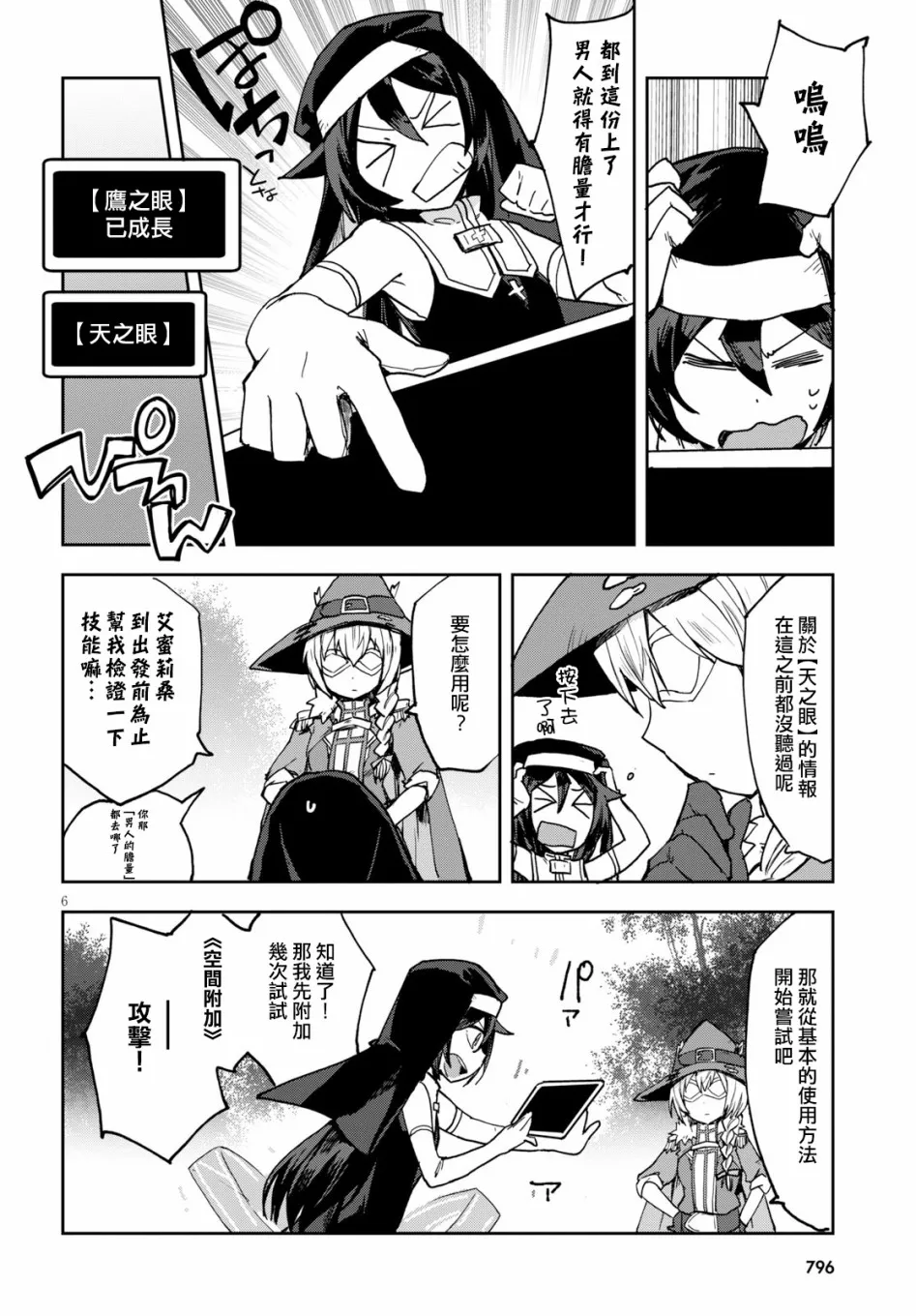 第48话 第6页