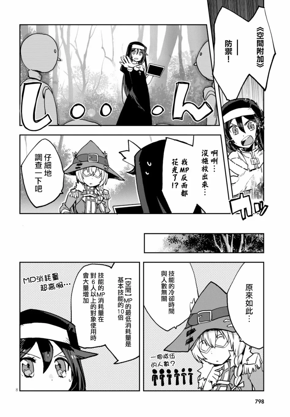 第48话 第8页