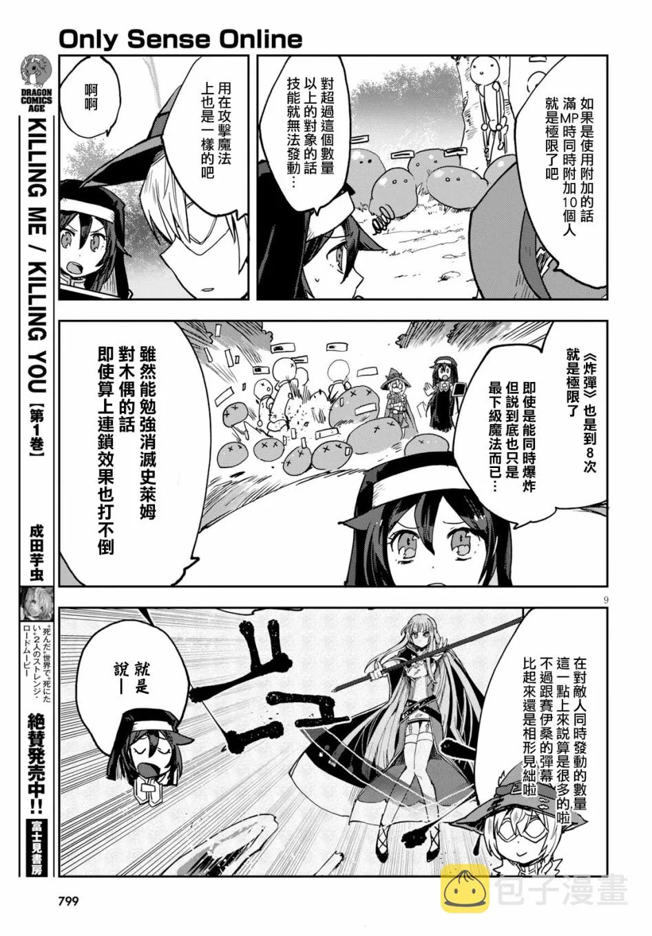 第48话 第9页