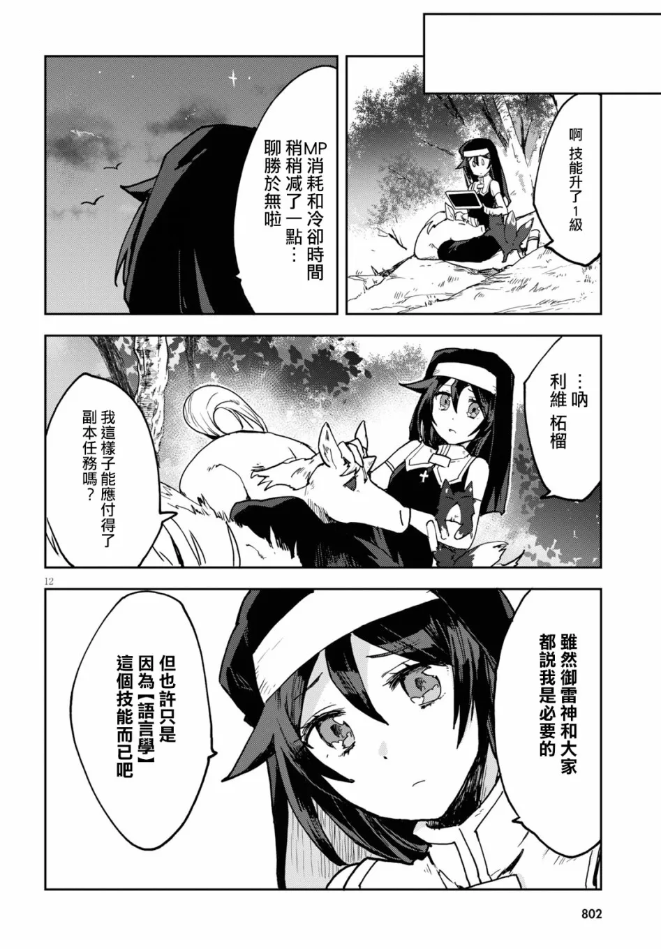 第48话 第12页