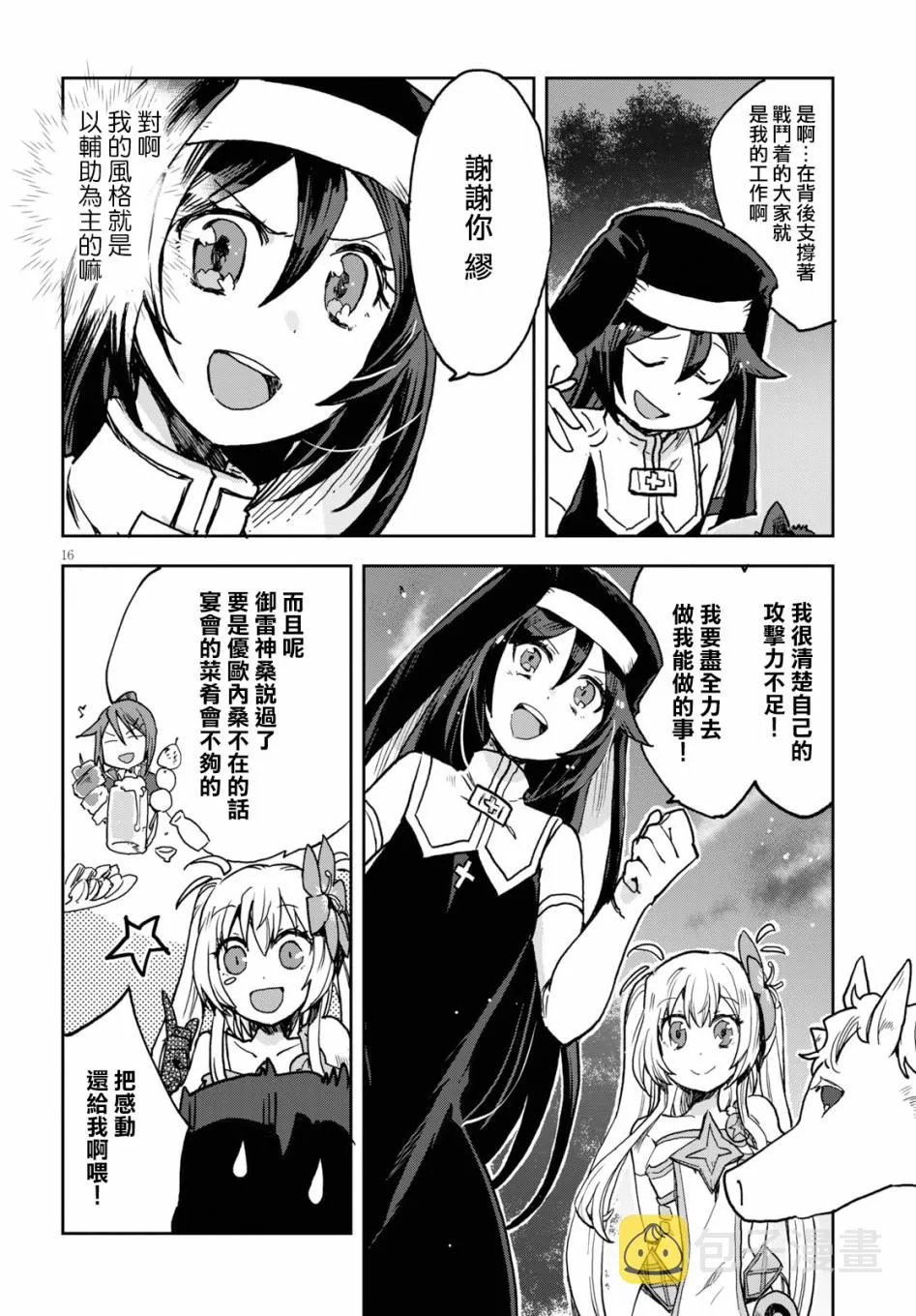 第48话 第16页