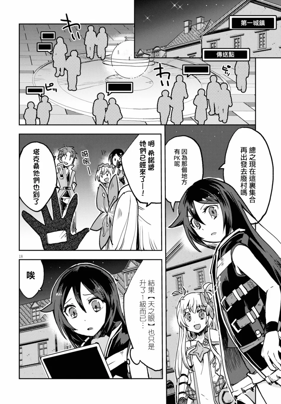 第48话 第18页