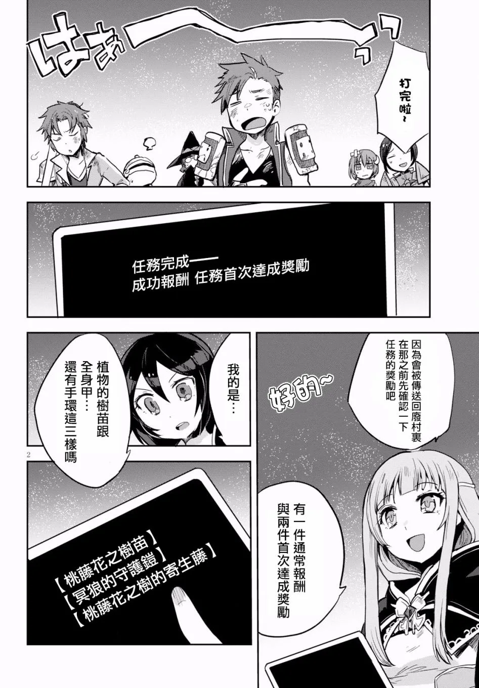第50话 第2页