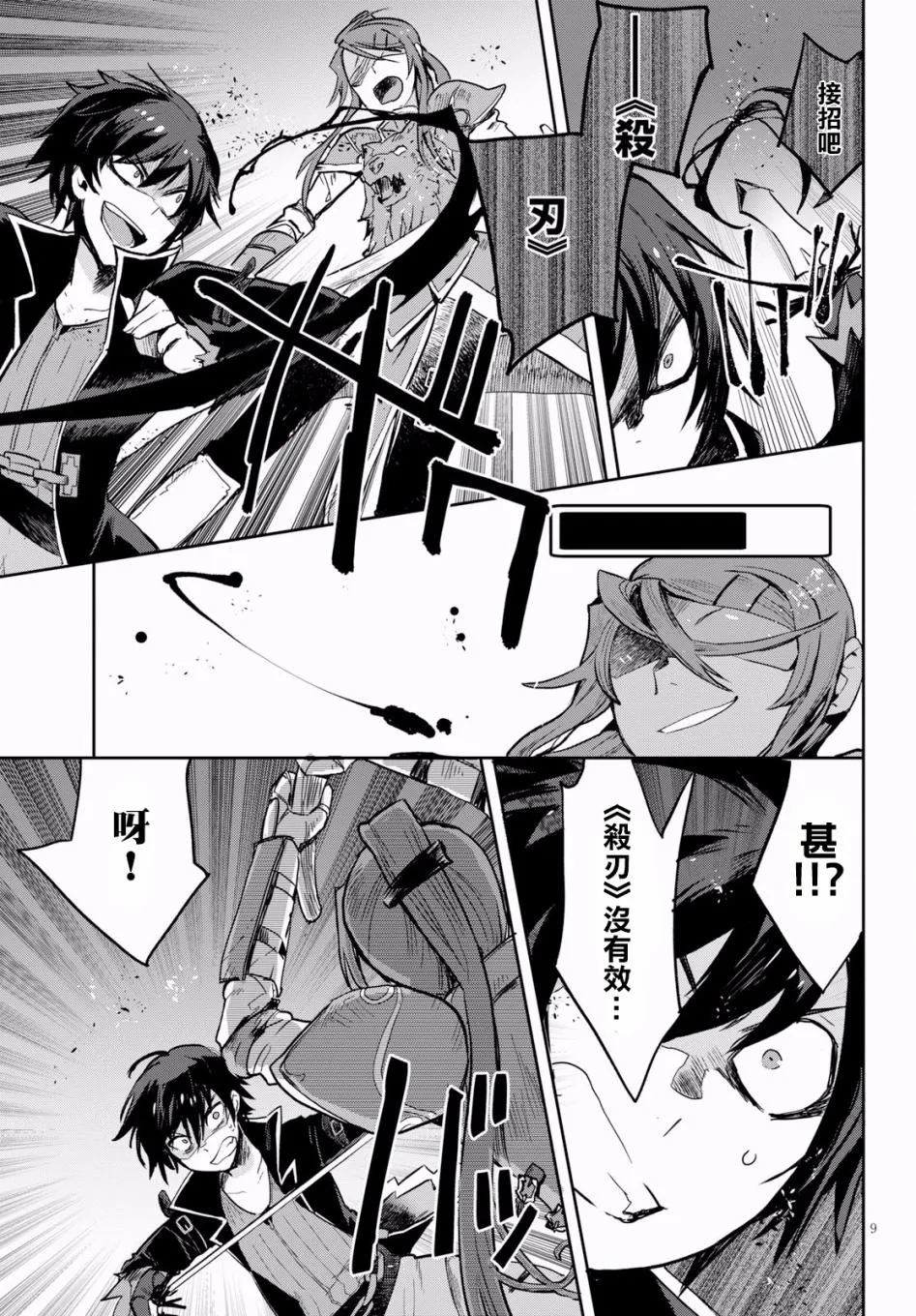 第50话 第9页