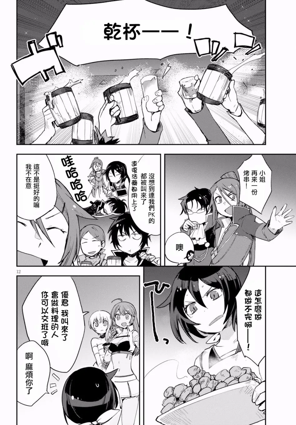 第50话 第12页