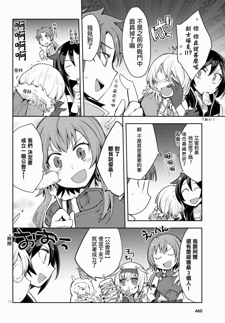 第50话 第14页