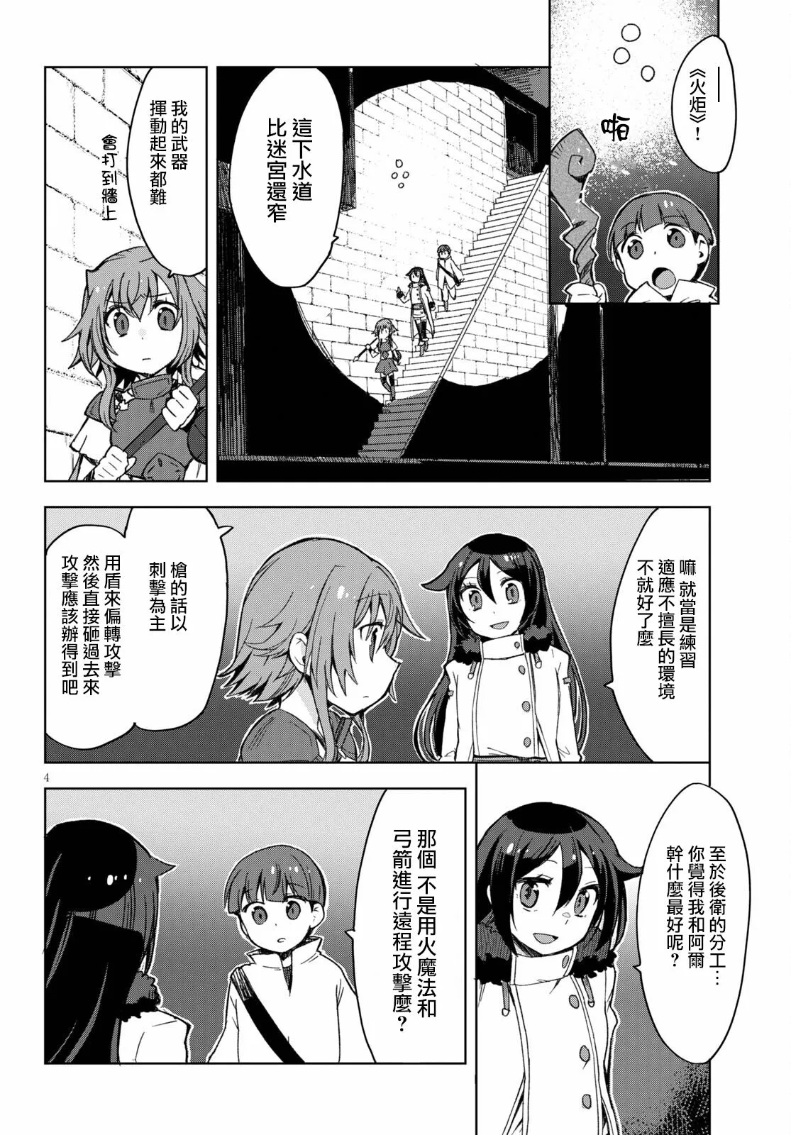 第83话 第3页