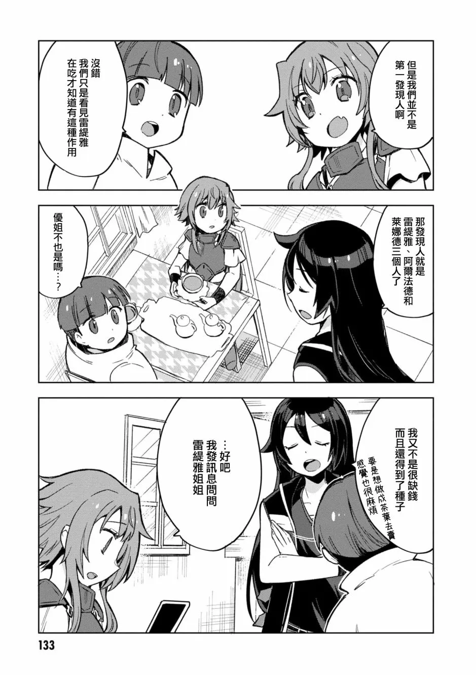 第82话 第2页