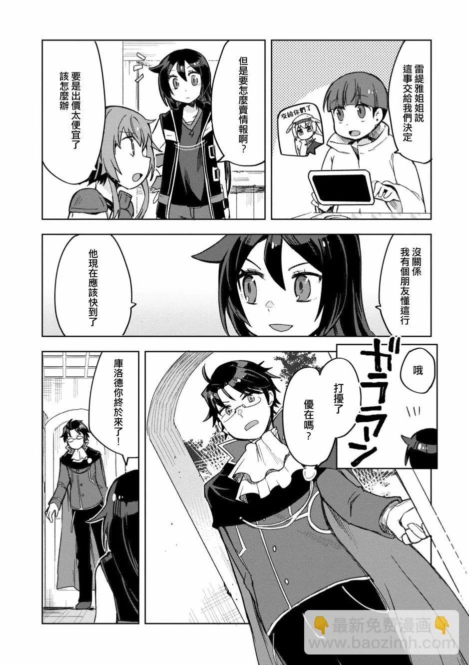 第82话 第3页