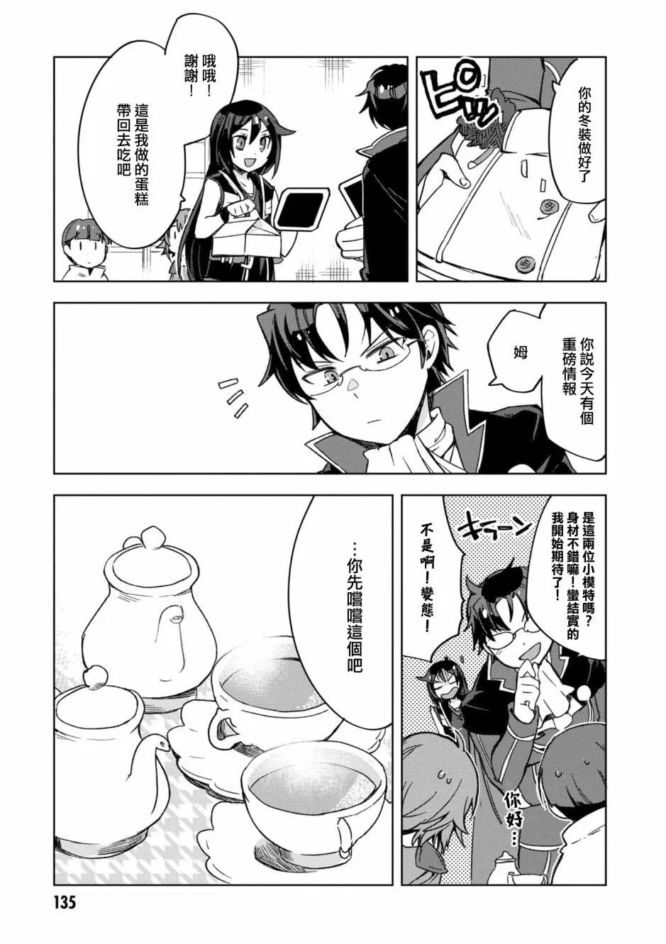 第82话 第4页