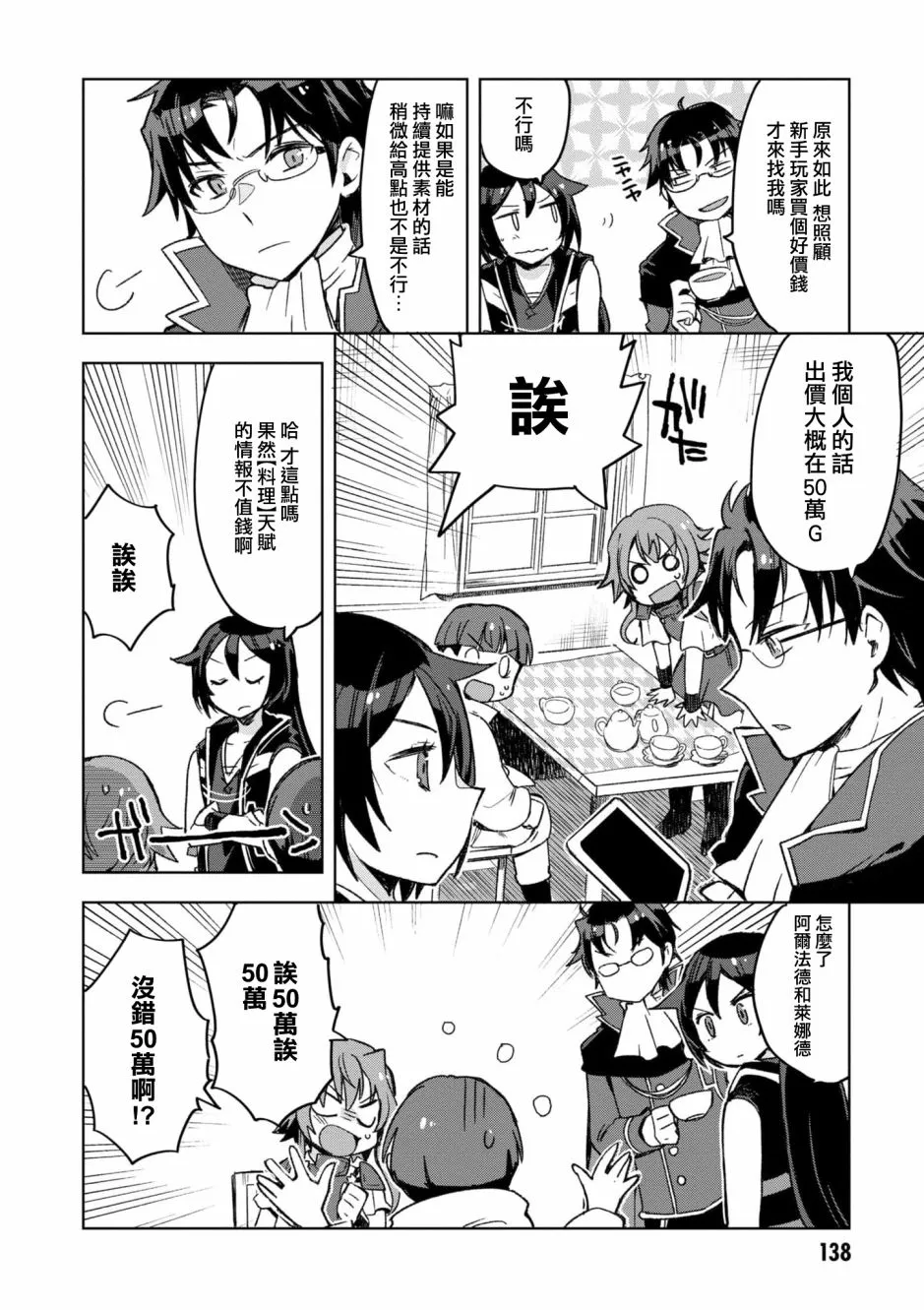 第82话 第7页