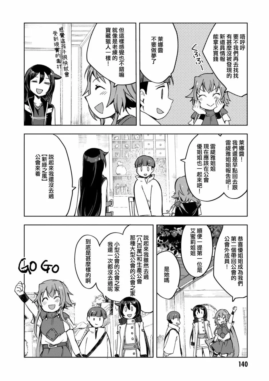 第82话 第8页