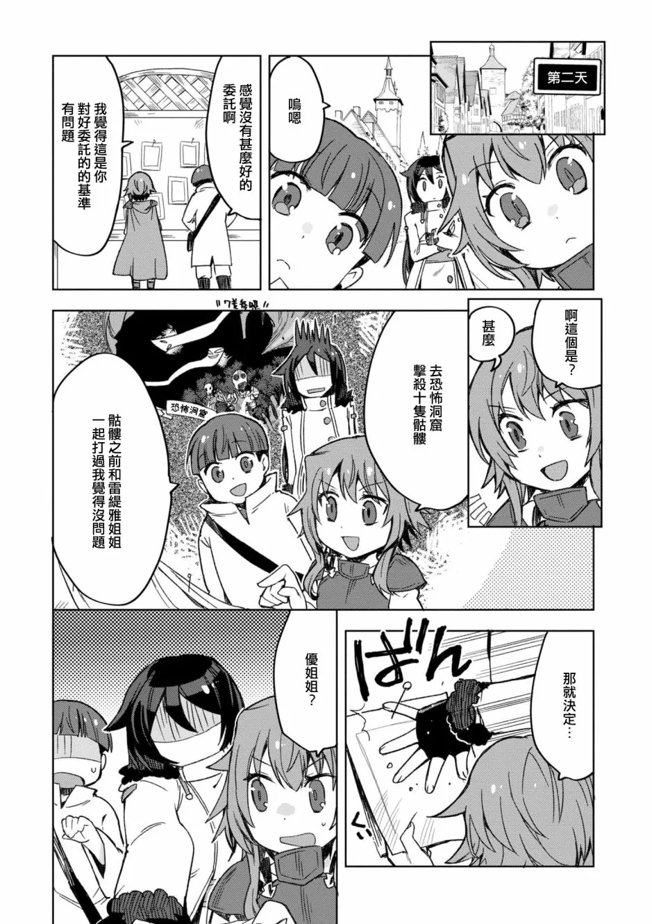 第82话 第23页