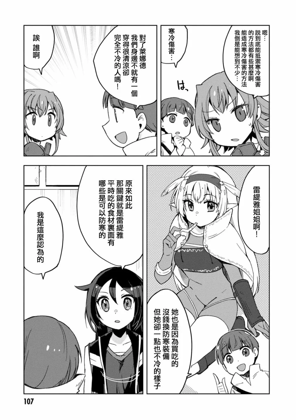第81话 第6页