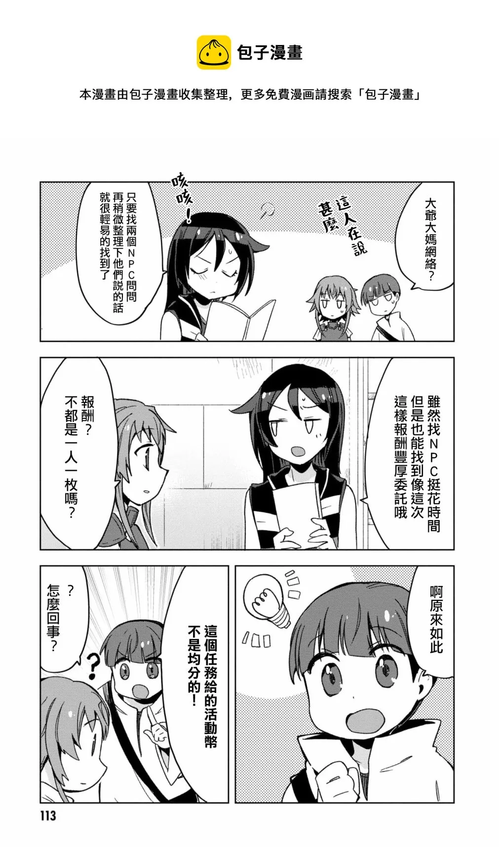 第81话 第11页