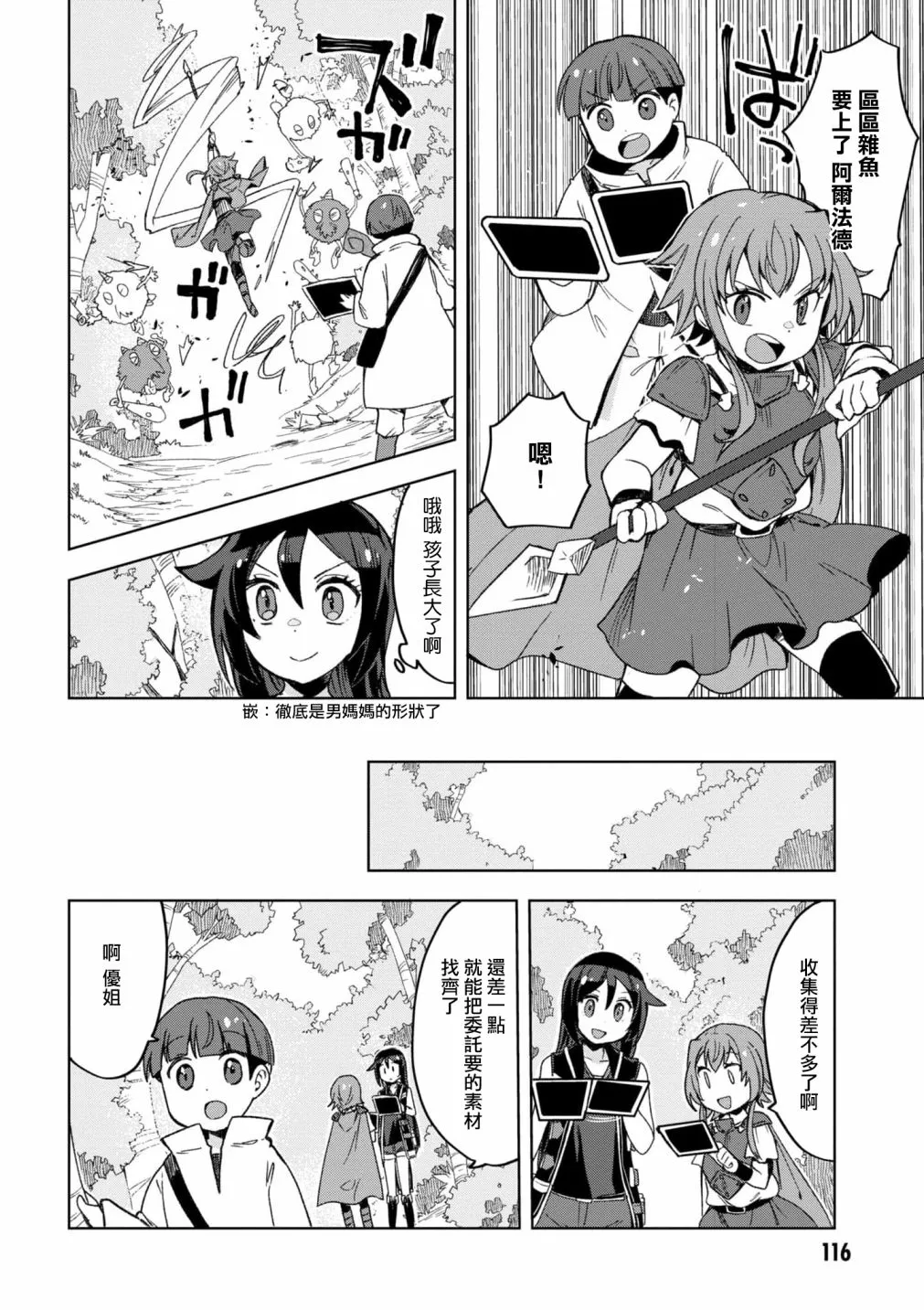 第81话 第14页