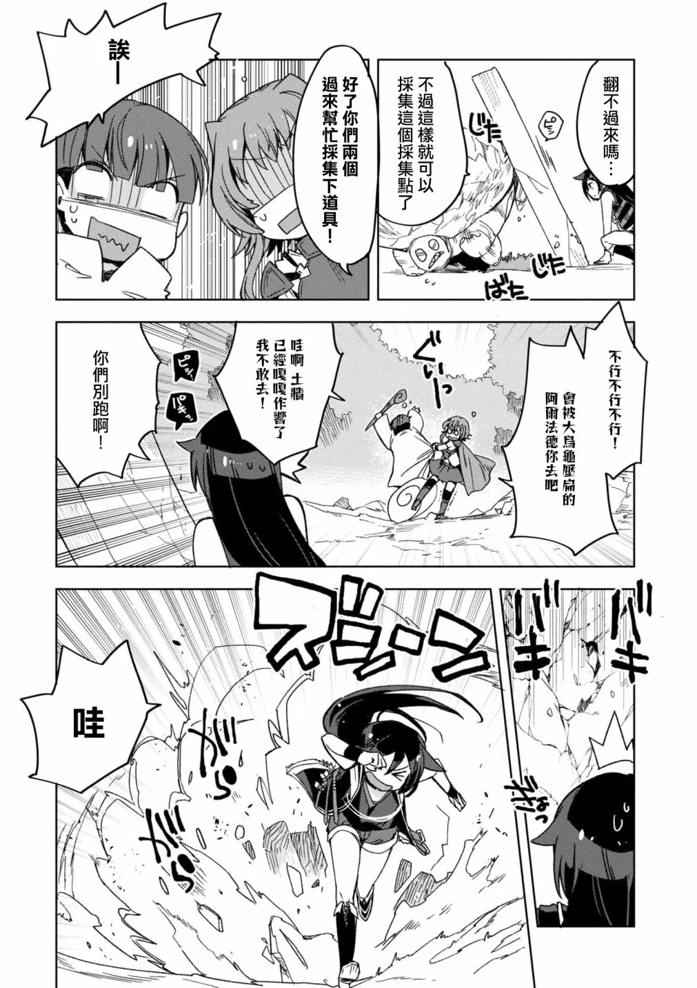 第81话 第20页