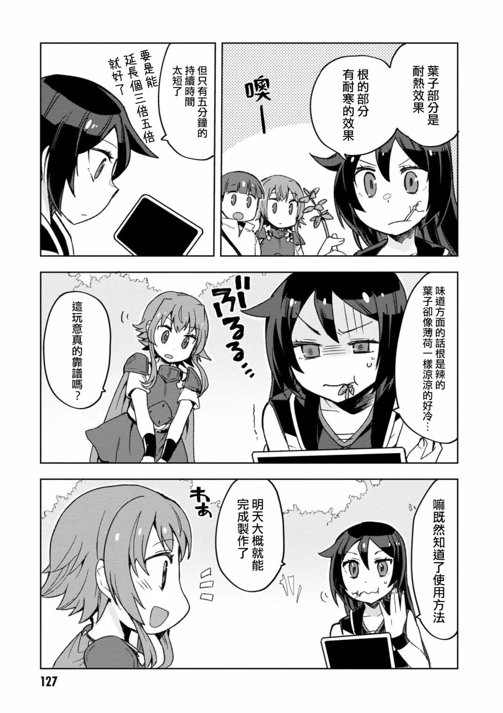 第81话 第23页