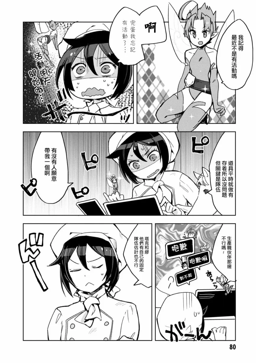 第80话 第8页