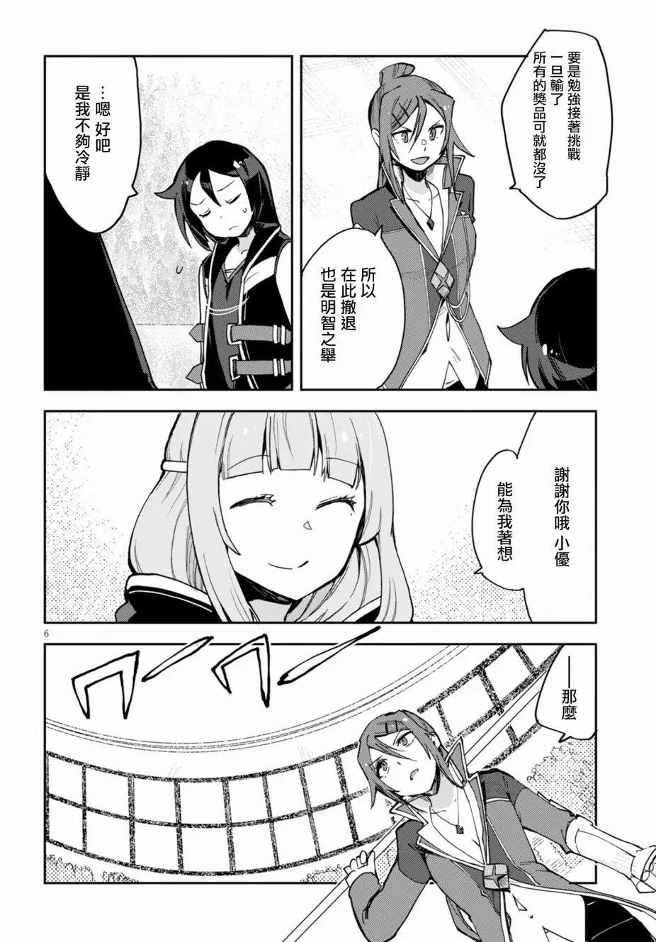 第77话 第5页