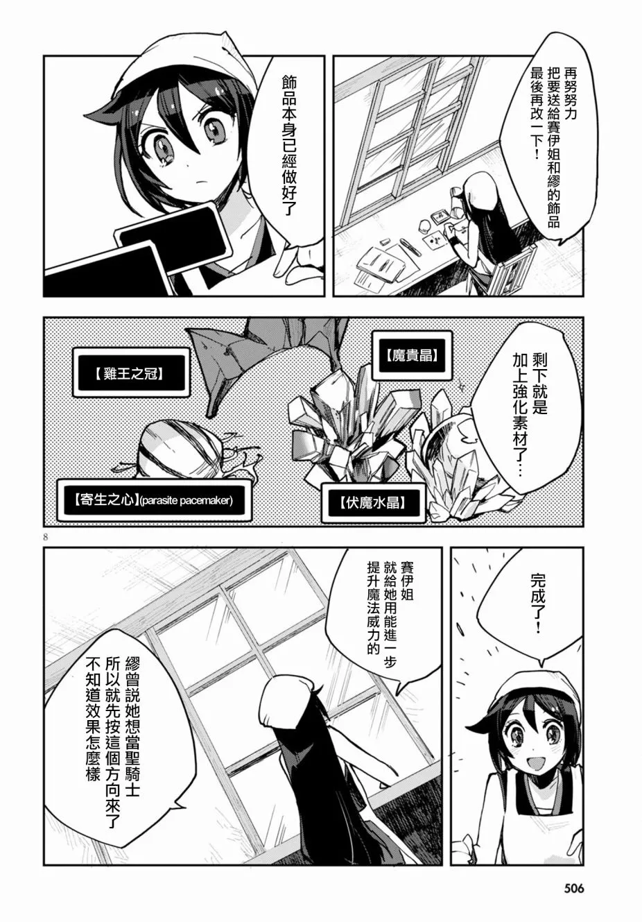 第77话 第6页