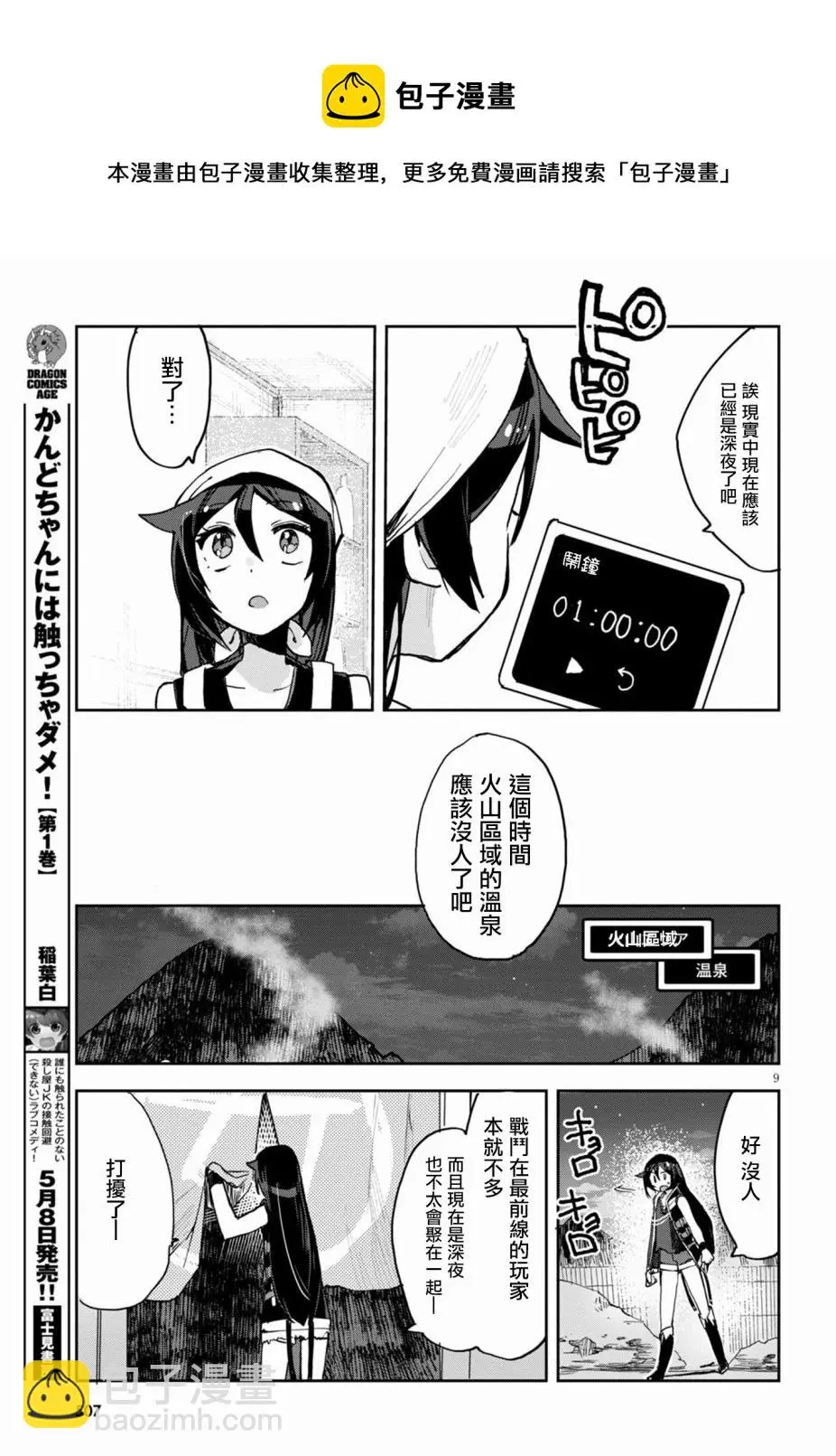 第77话 第7页