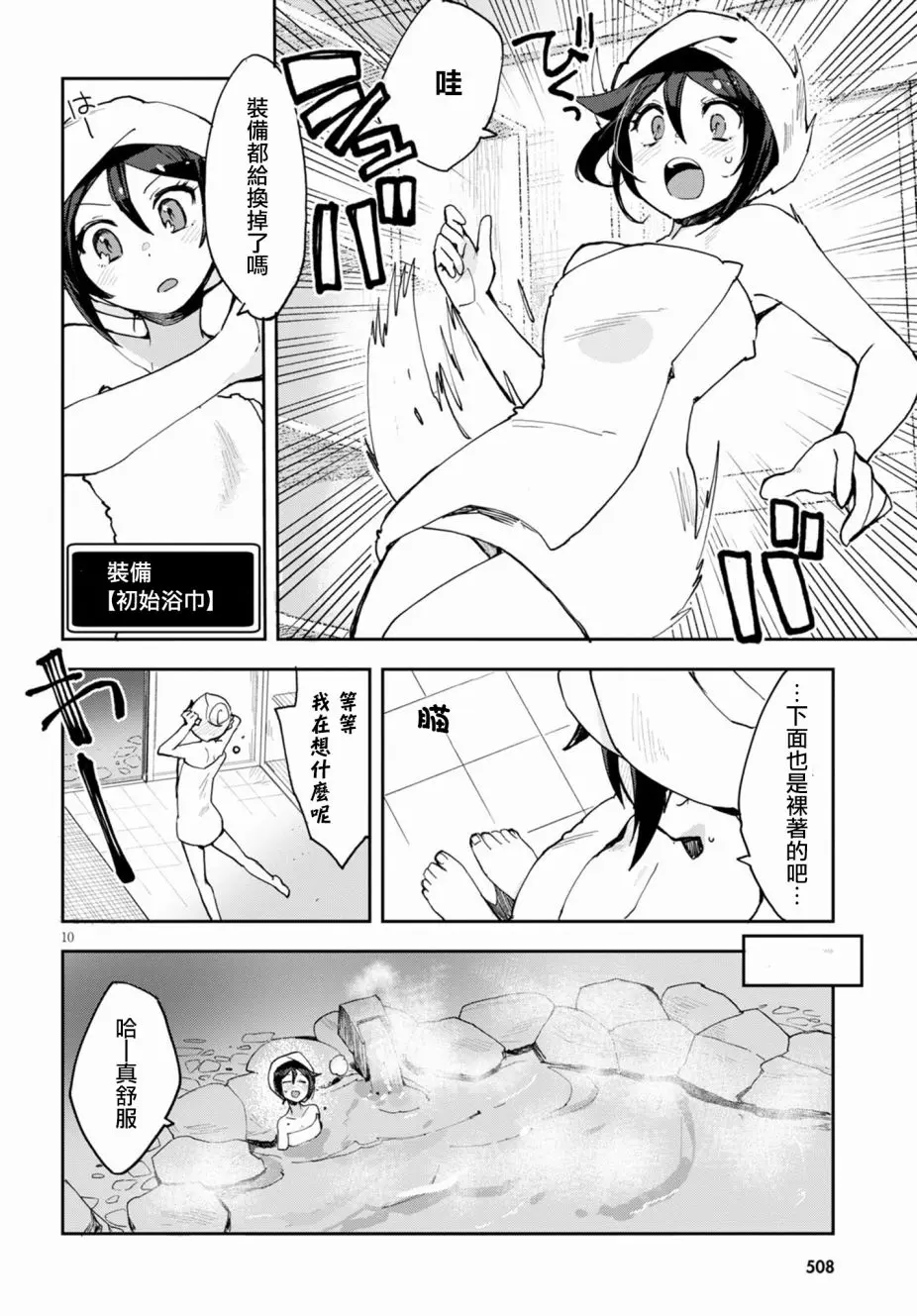 第77话 第8页