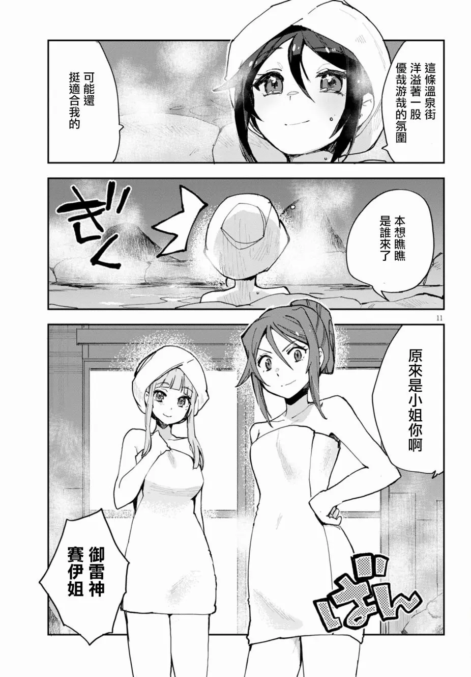 第77话 第9页