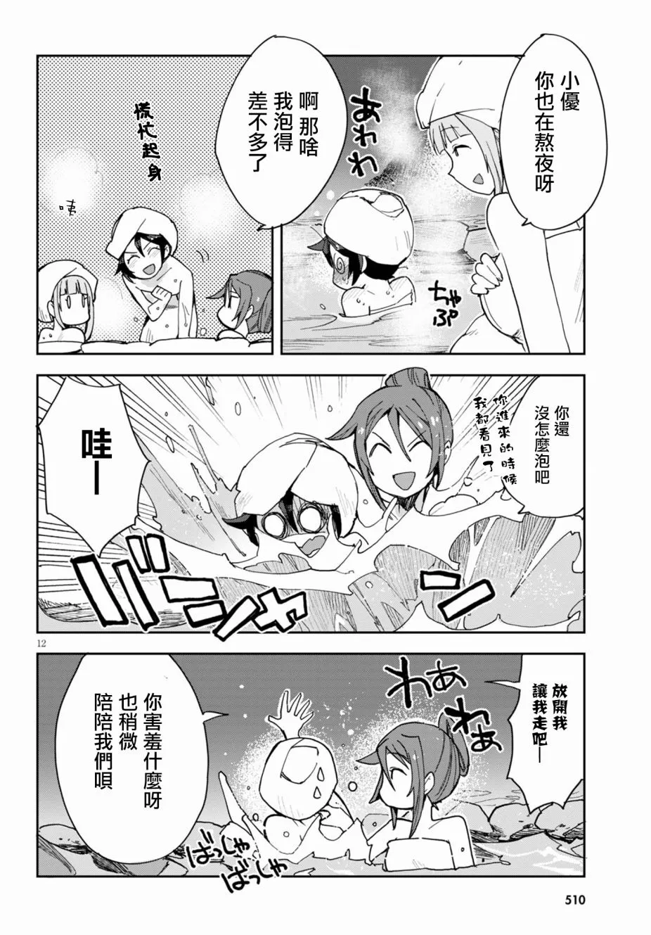 第77话 第10页