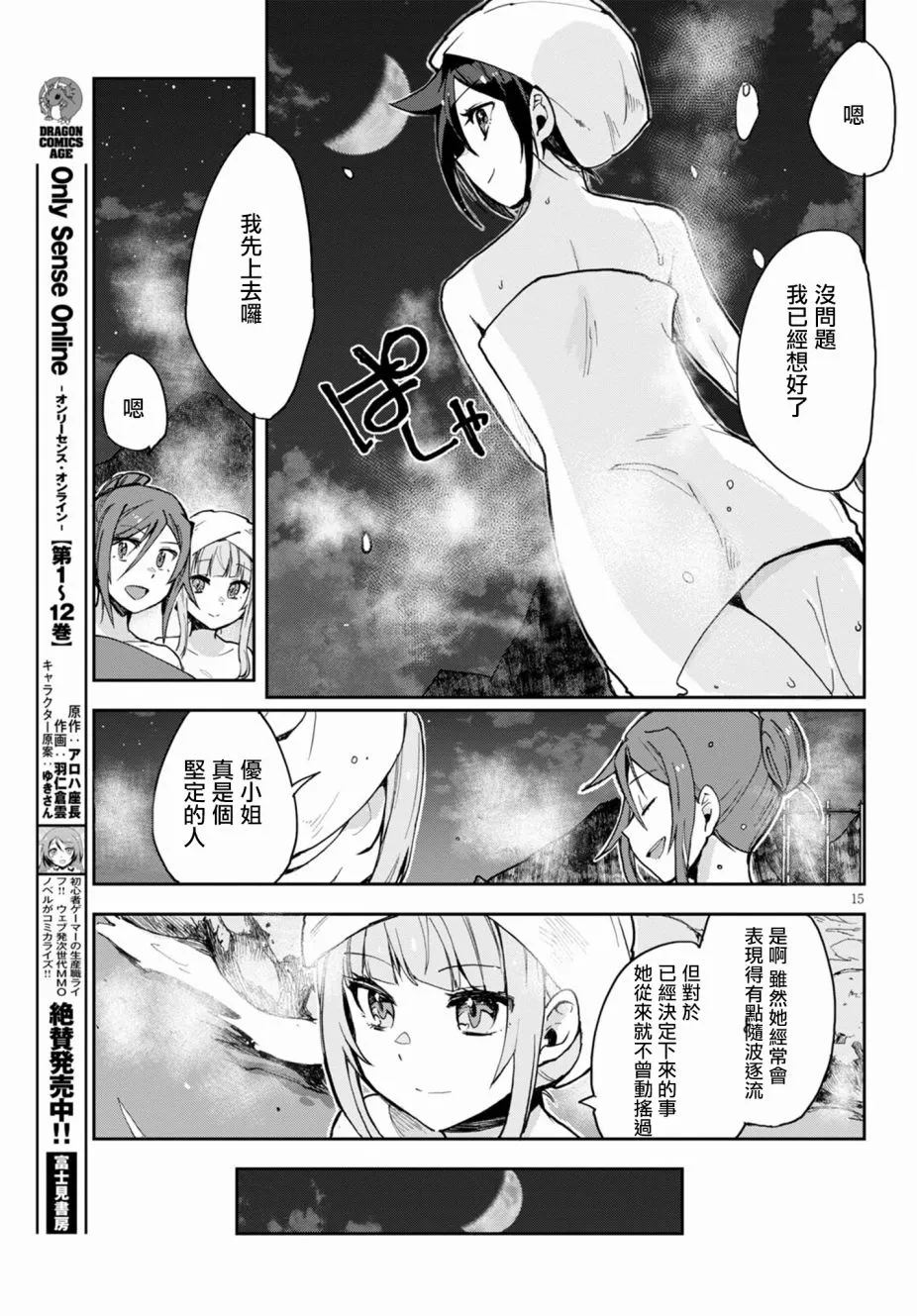 第77话 第12页