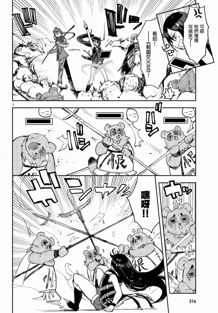 第76话 第7页