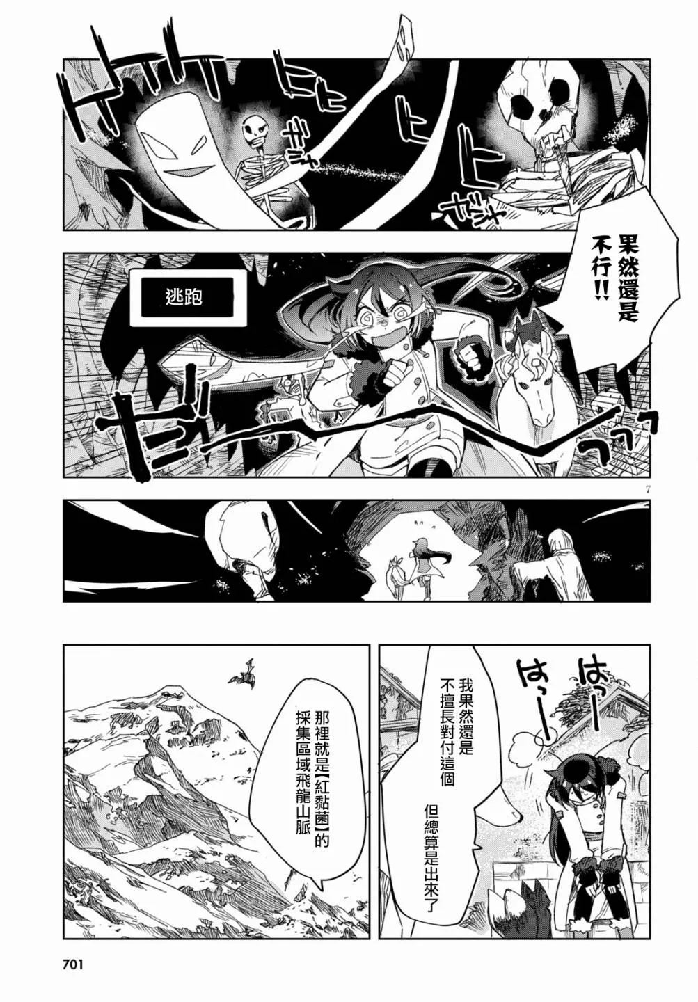第84话 第8页