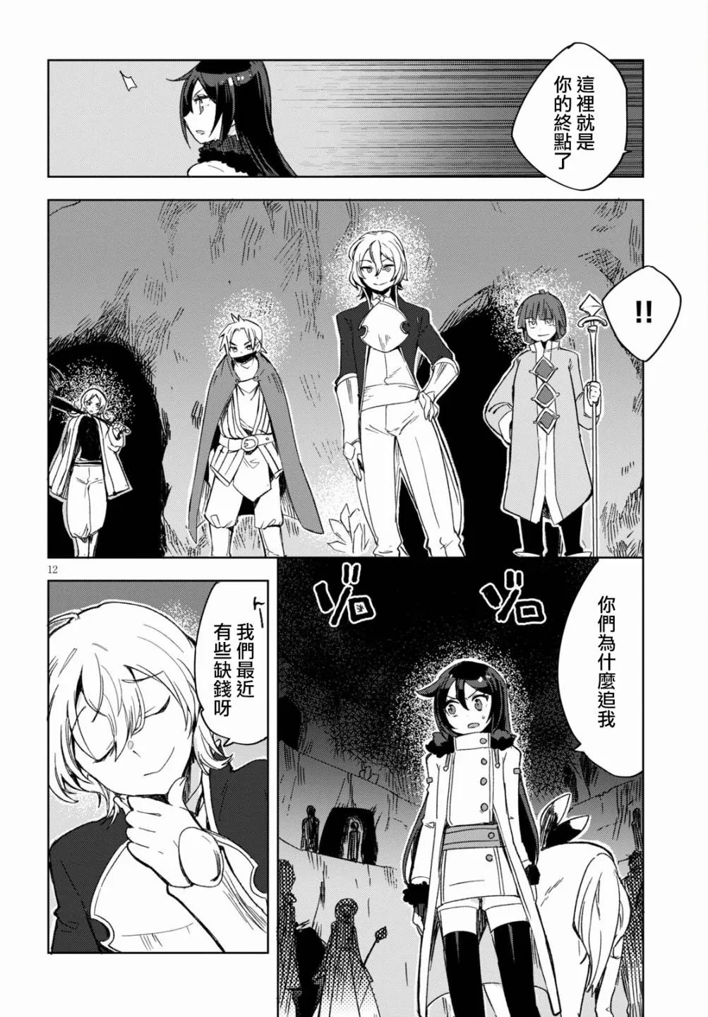 第84话 第13页