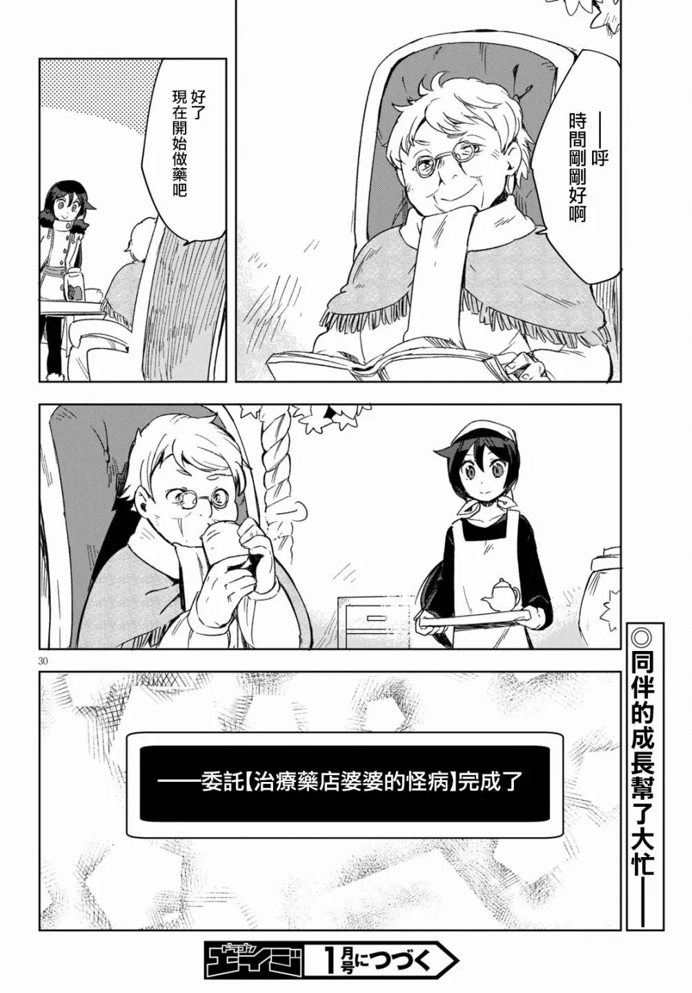 第84话 第31页