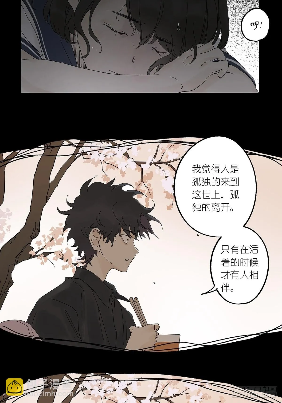 夏季特别篇：卡祖笛 第5页