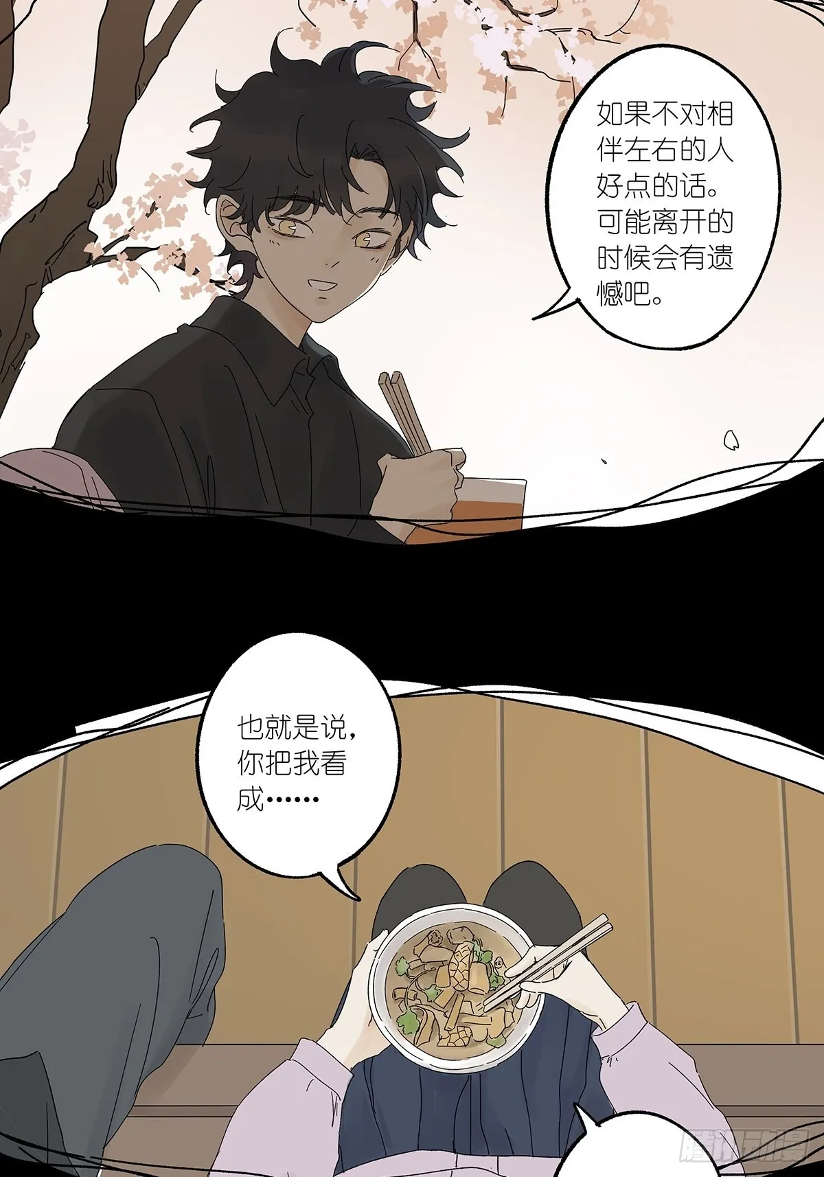 夏季特别篇：卡祖笛 第6页