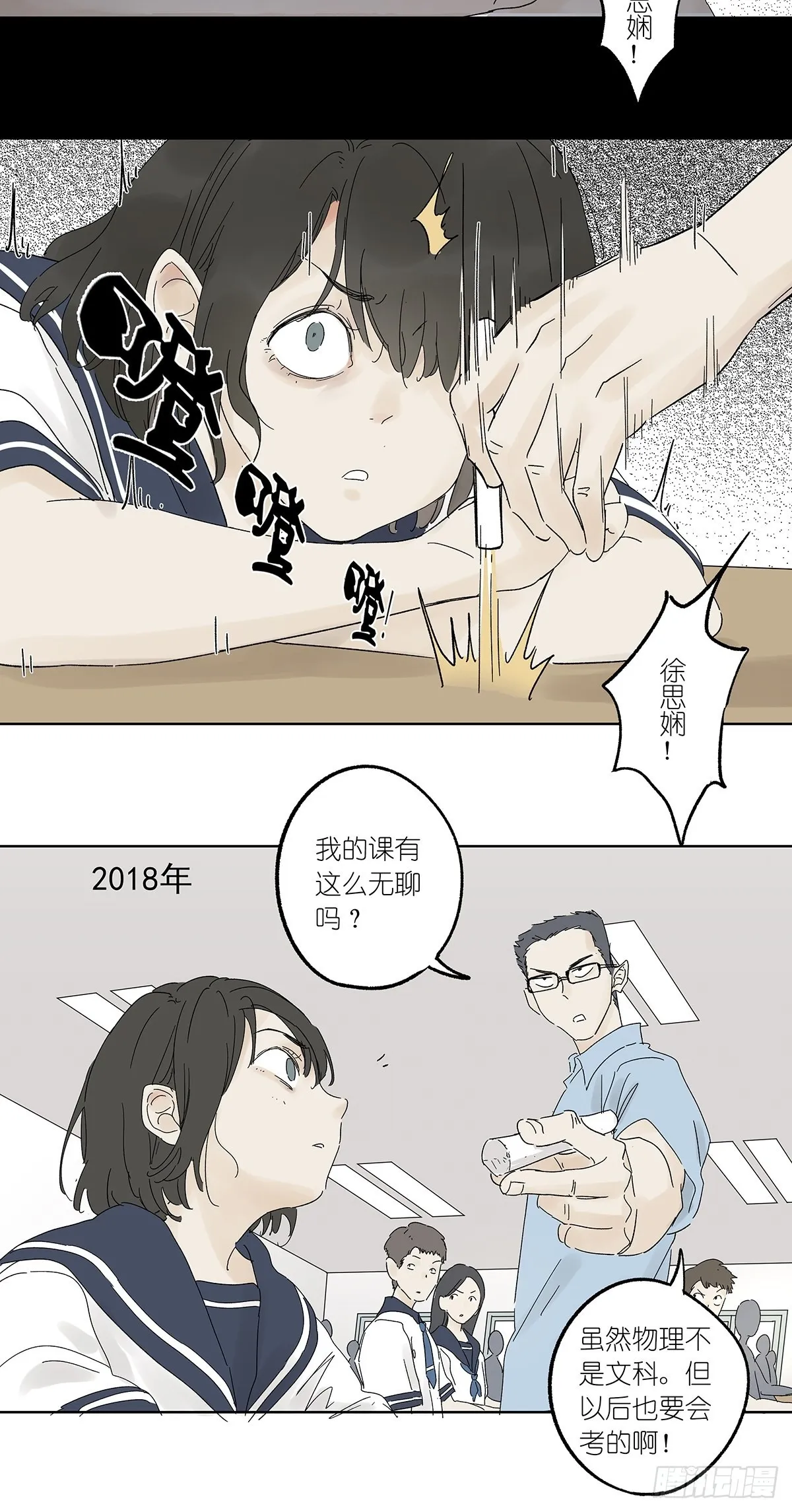 夏季特别篇：卡祖笛 第8页