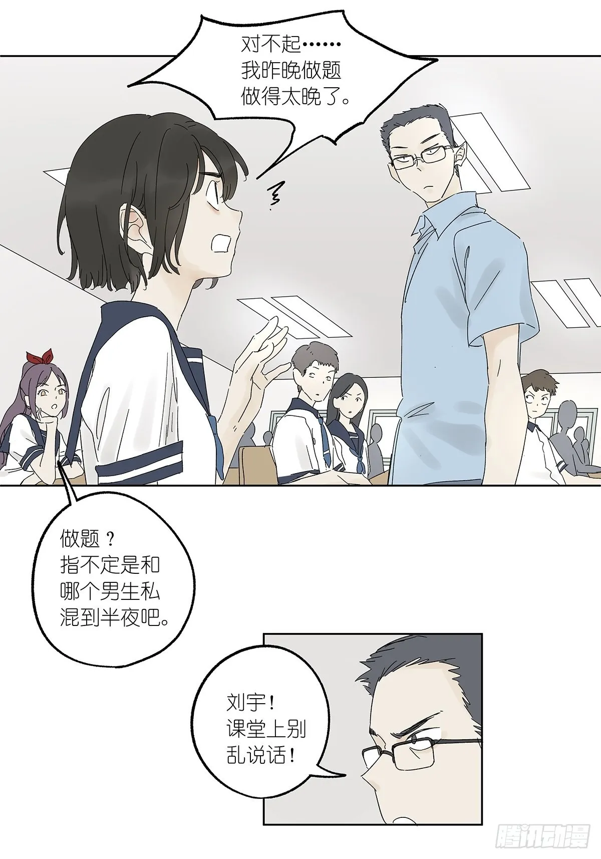 夏季特别篇：卡祖笛 第9页