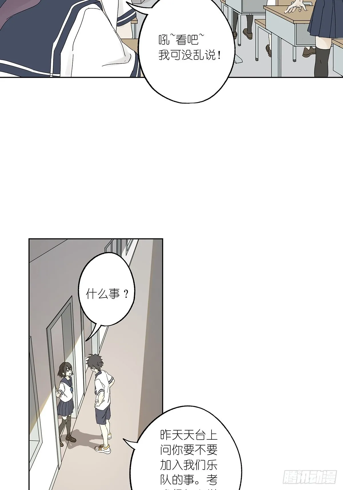 夏季特别篇：卡祖笛 第12页