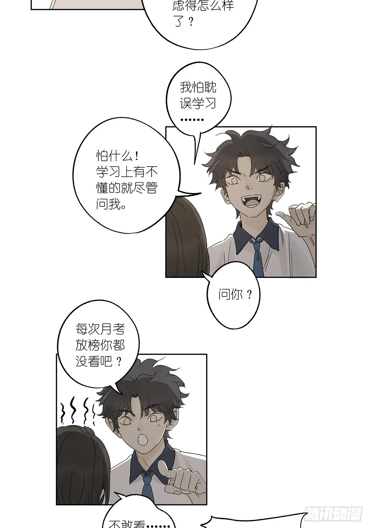 夏季特别篇：卡祖笛 第13页