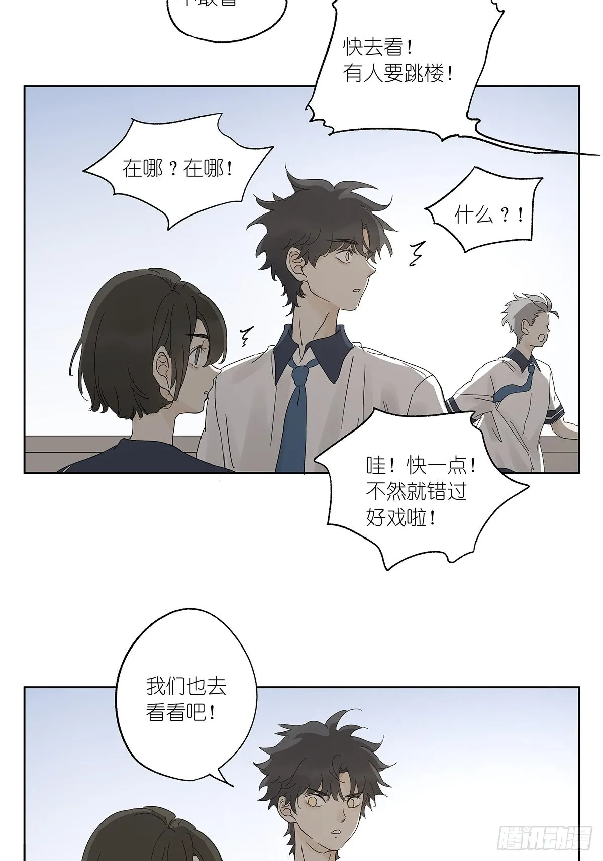 夏季特别篇：卡祖笛 第14页