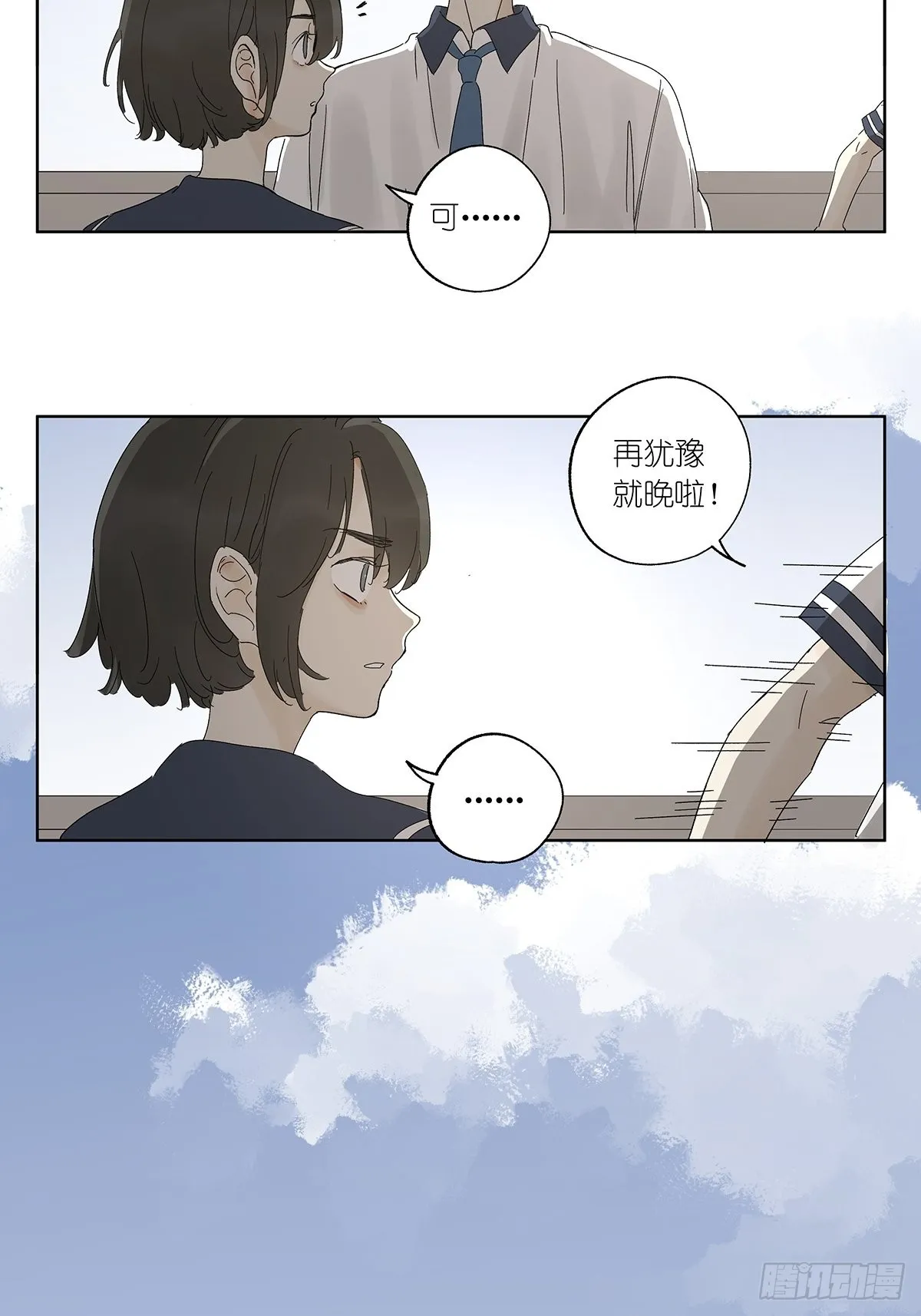 夏季特别篇：卡祖笛 第15页