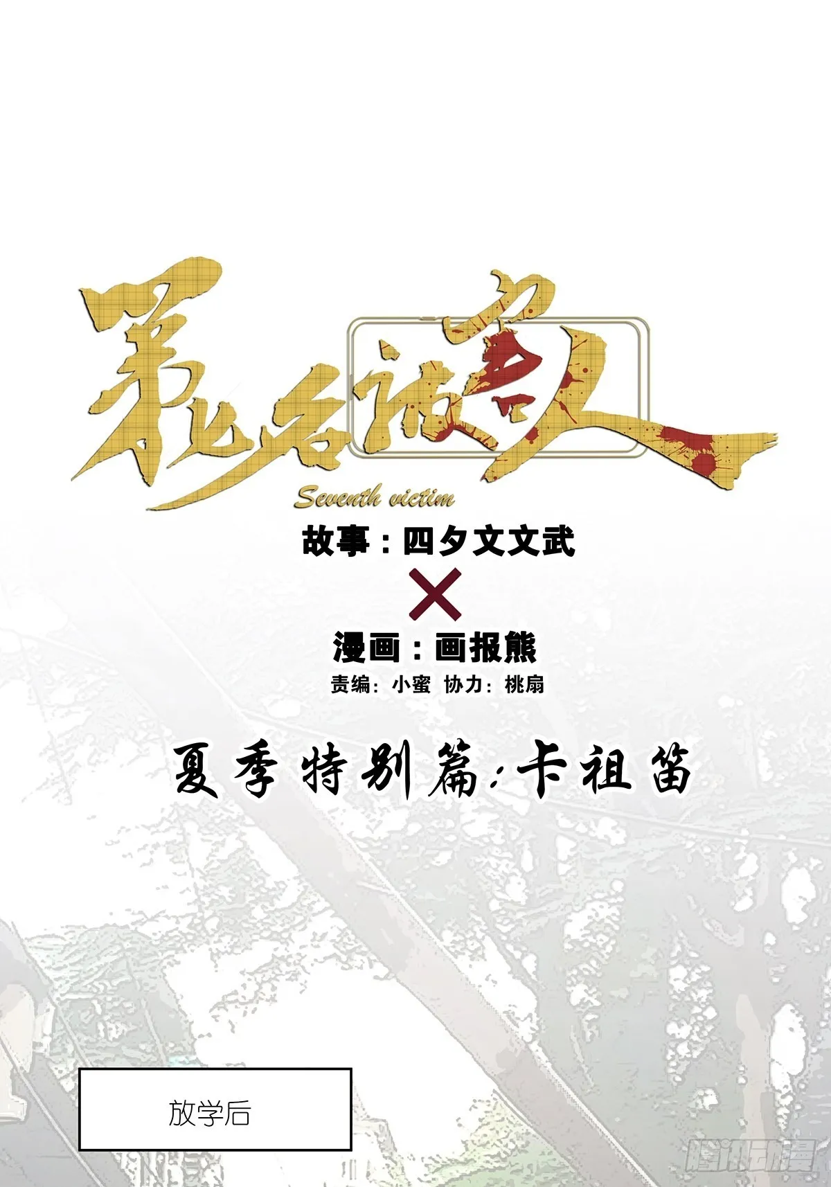 夏季特别篇：卡祖笛 第37页