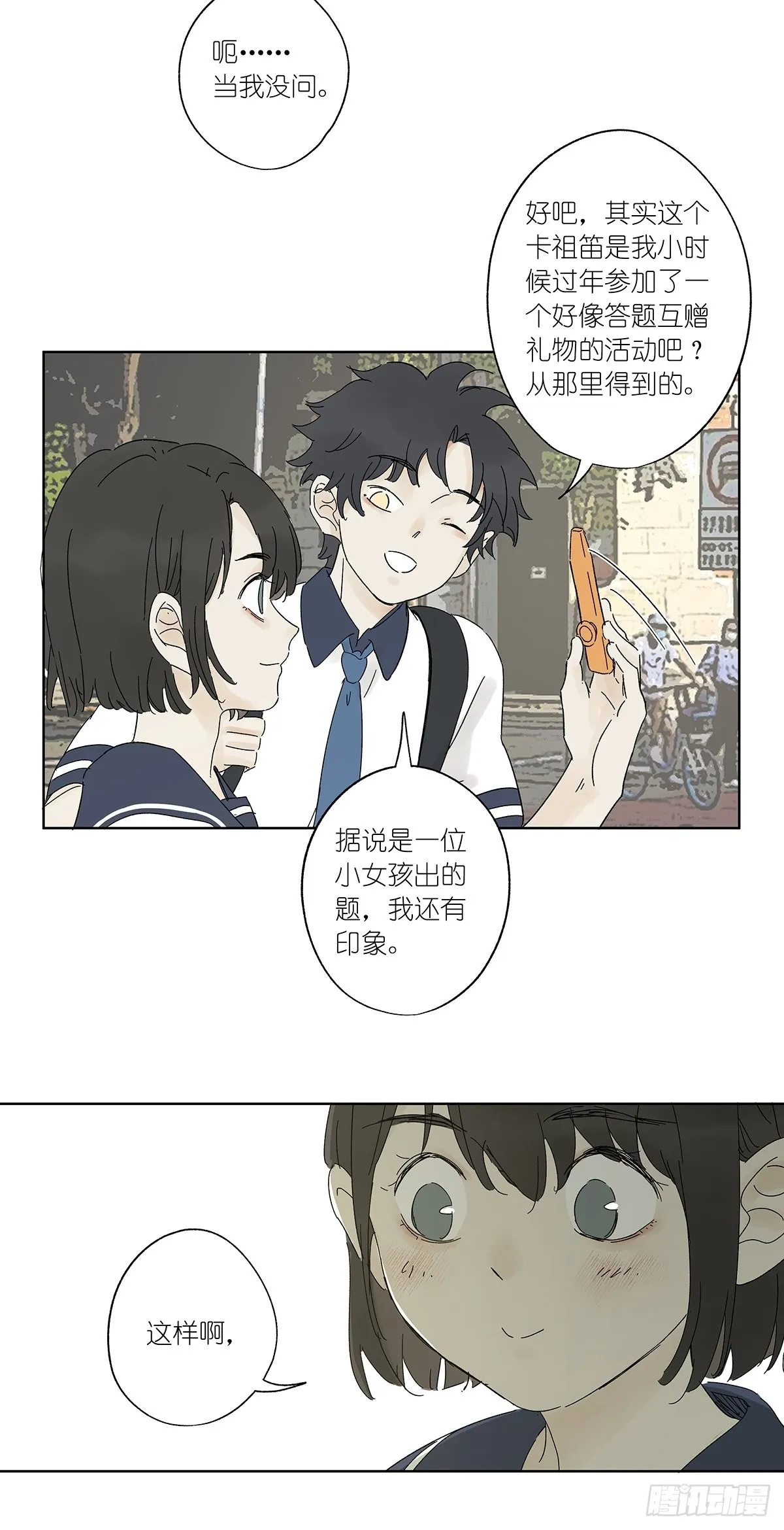夏季特别篇：卡祖笛 第45页