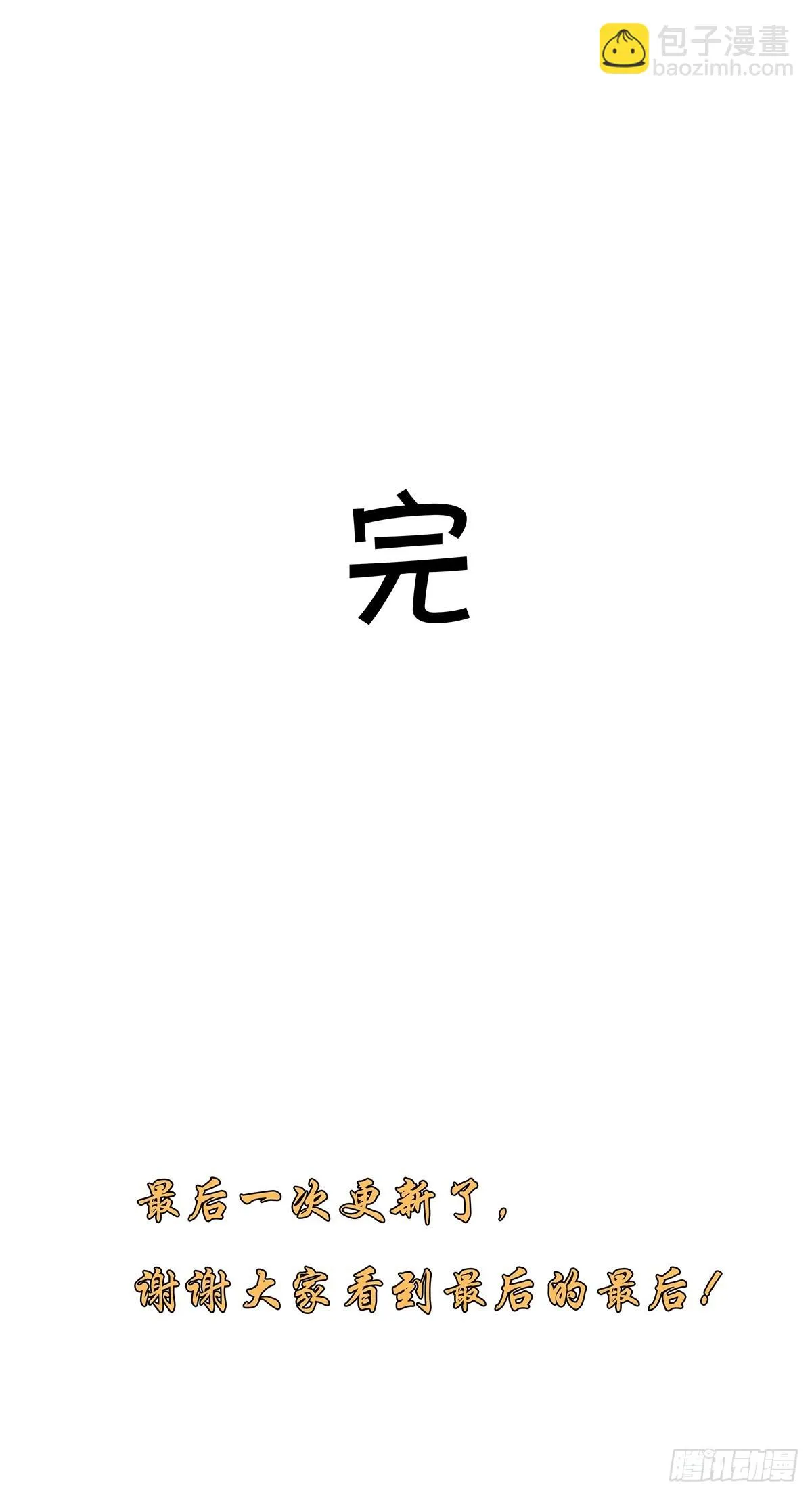 夏季特别篇：卡祖笛 第47页