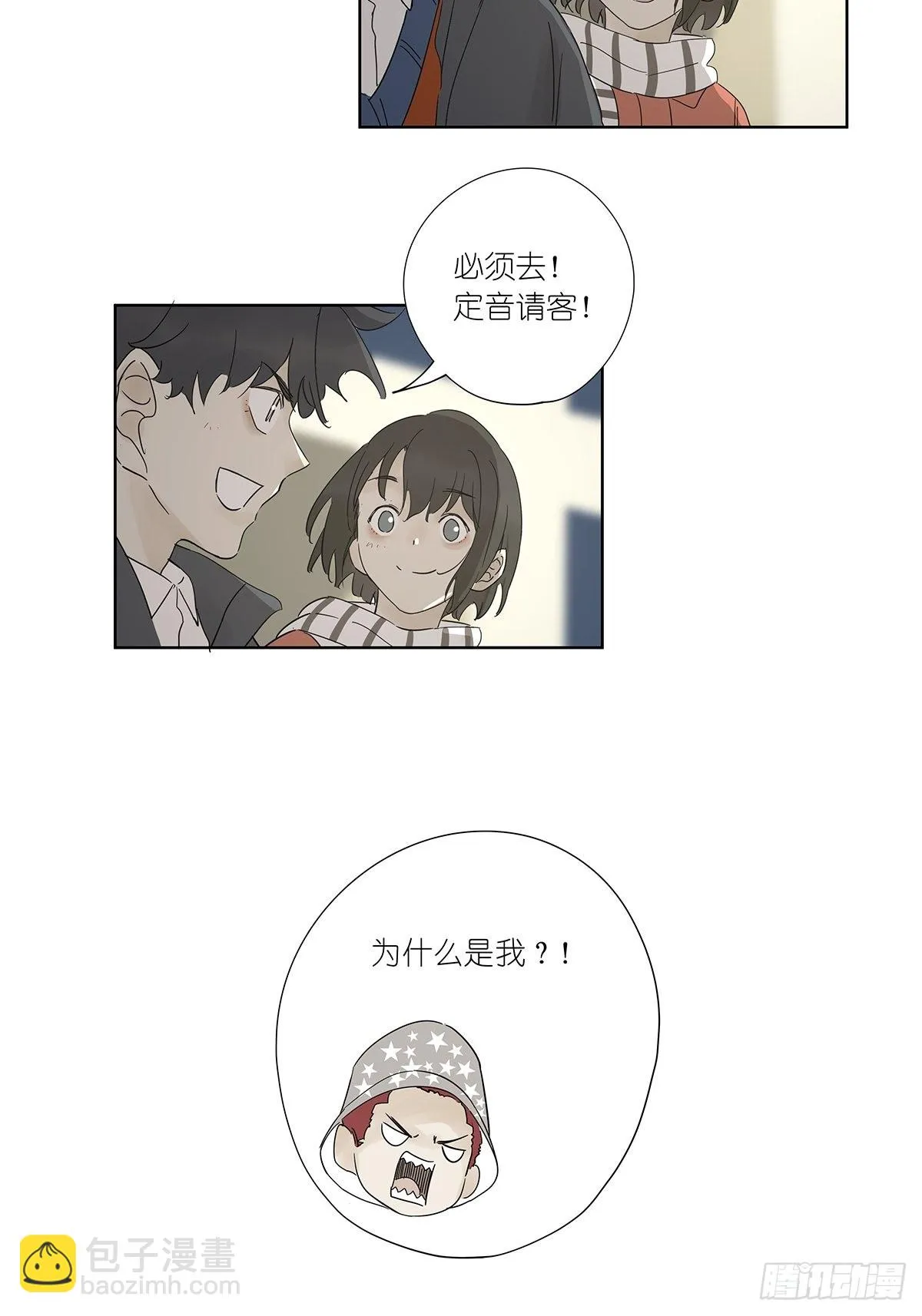 最终回：回归 第12页