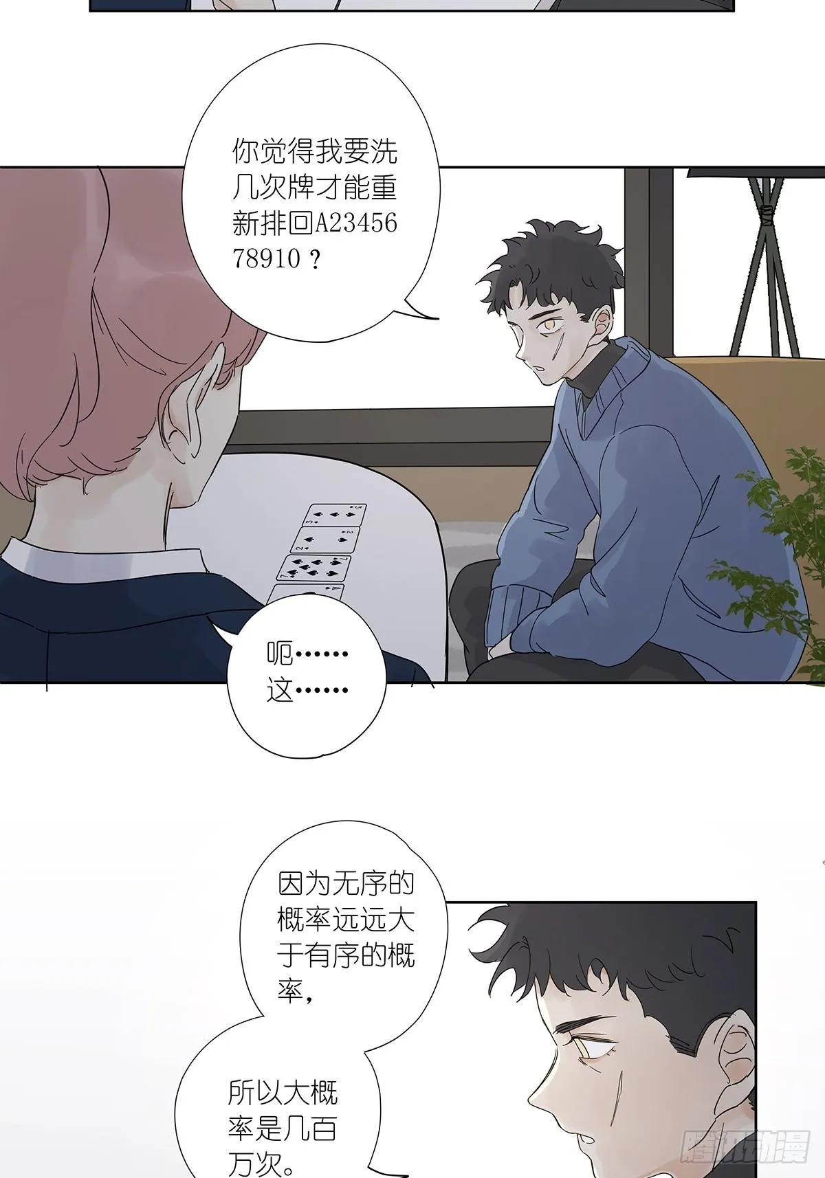 最终回：回归 第21页