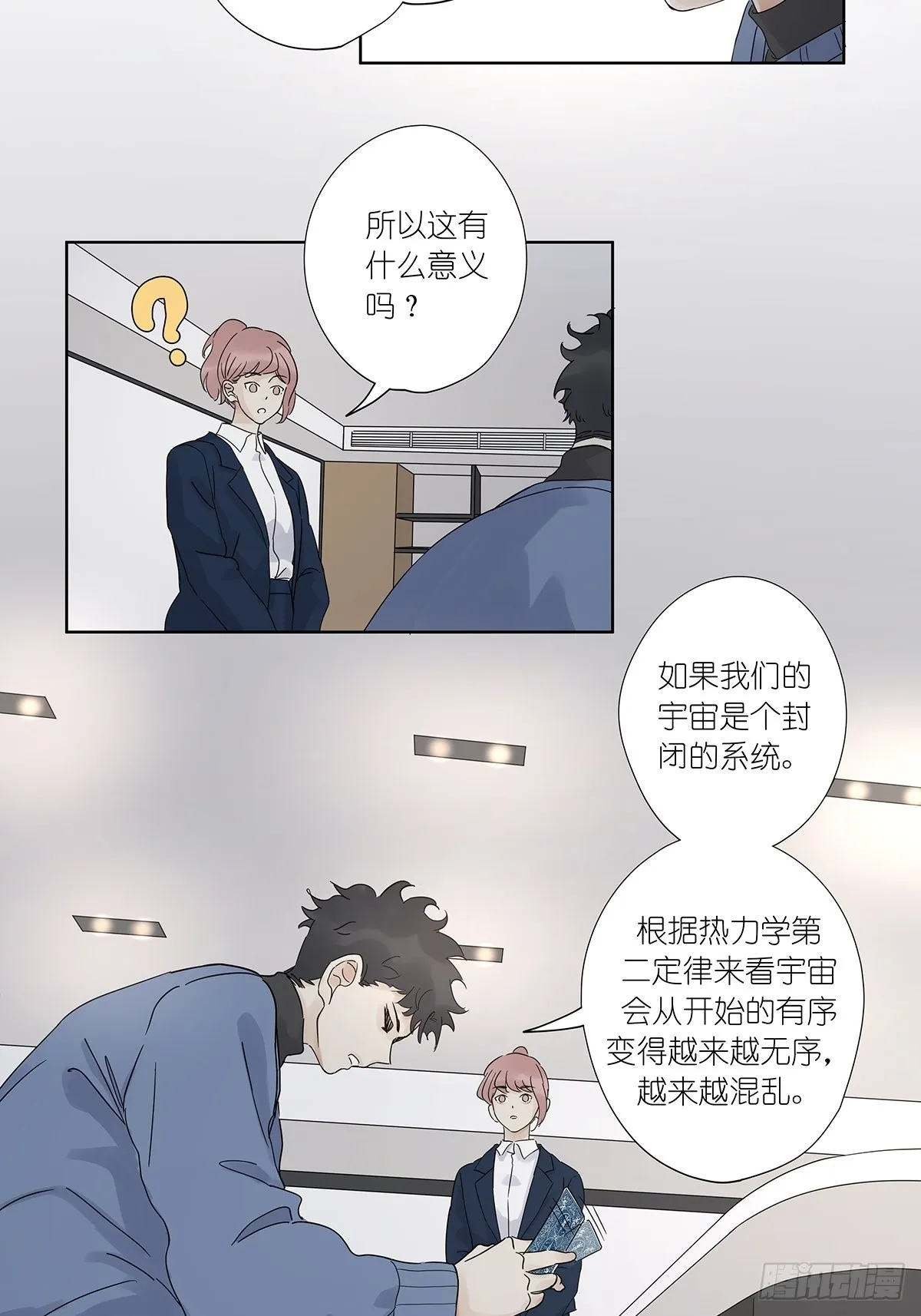 最终回：回归 第22页
